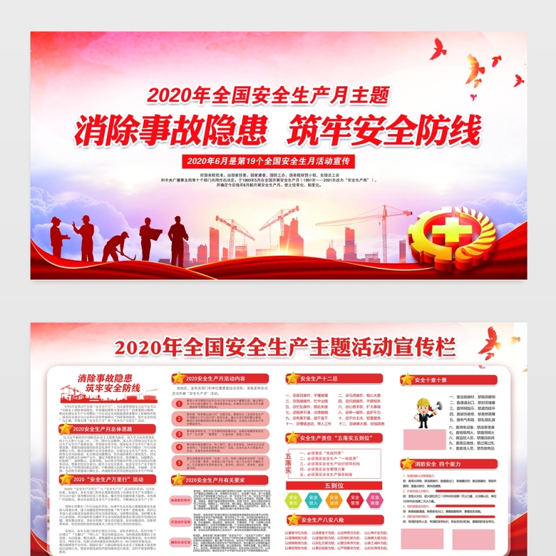2020年安全生产月宣传展板 2020年安全生产月宣传展板