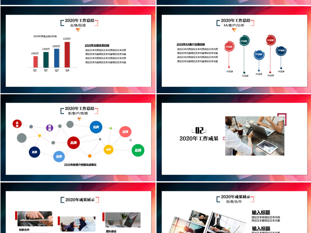 市场销售工作总结PPT模板 市场销售工作总结PPT模板