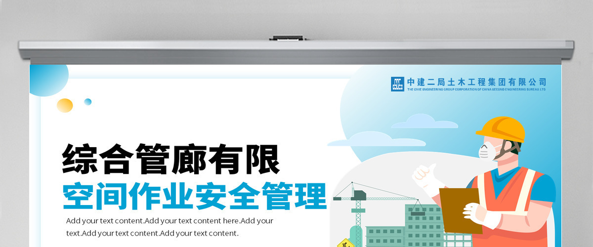 2022综合管廊有限空间作业安全管理企业安全生产工作汇报PPT模板