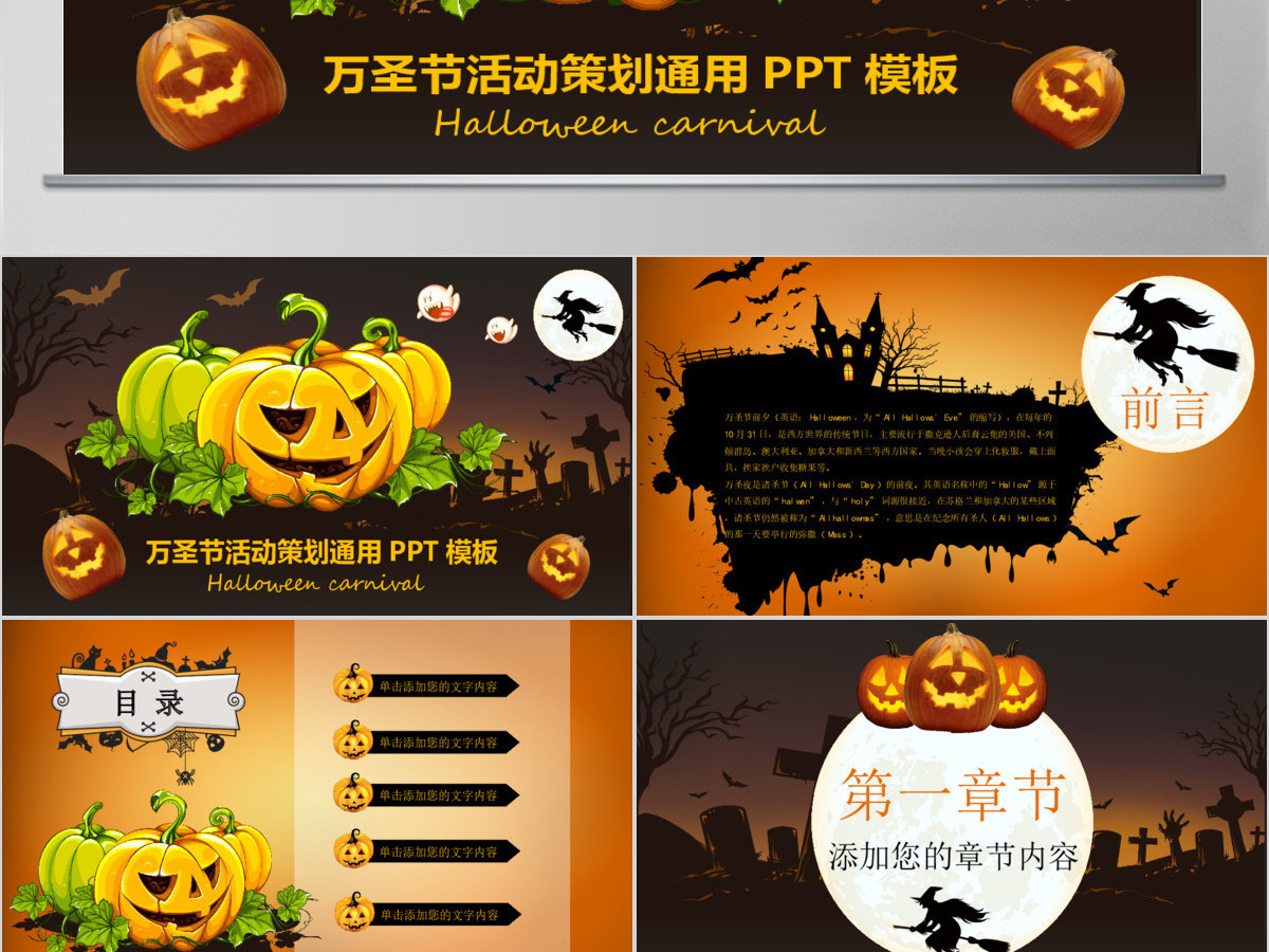 万圣节狂欢夜通用PPT模板 万圣节狂欢夜通用PPT模板