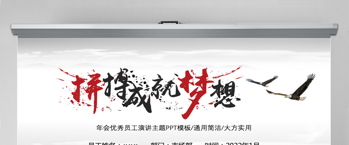红色励志拼搏年会优秀员工评选演讲自荐书演讲PPT模板 红色励志拼搏年会优秀员工评选演讲自荐书演讲PPT模板
