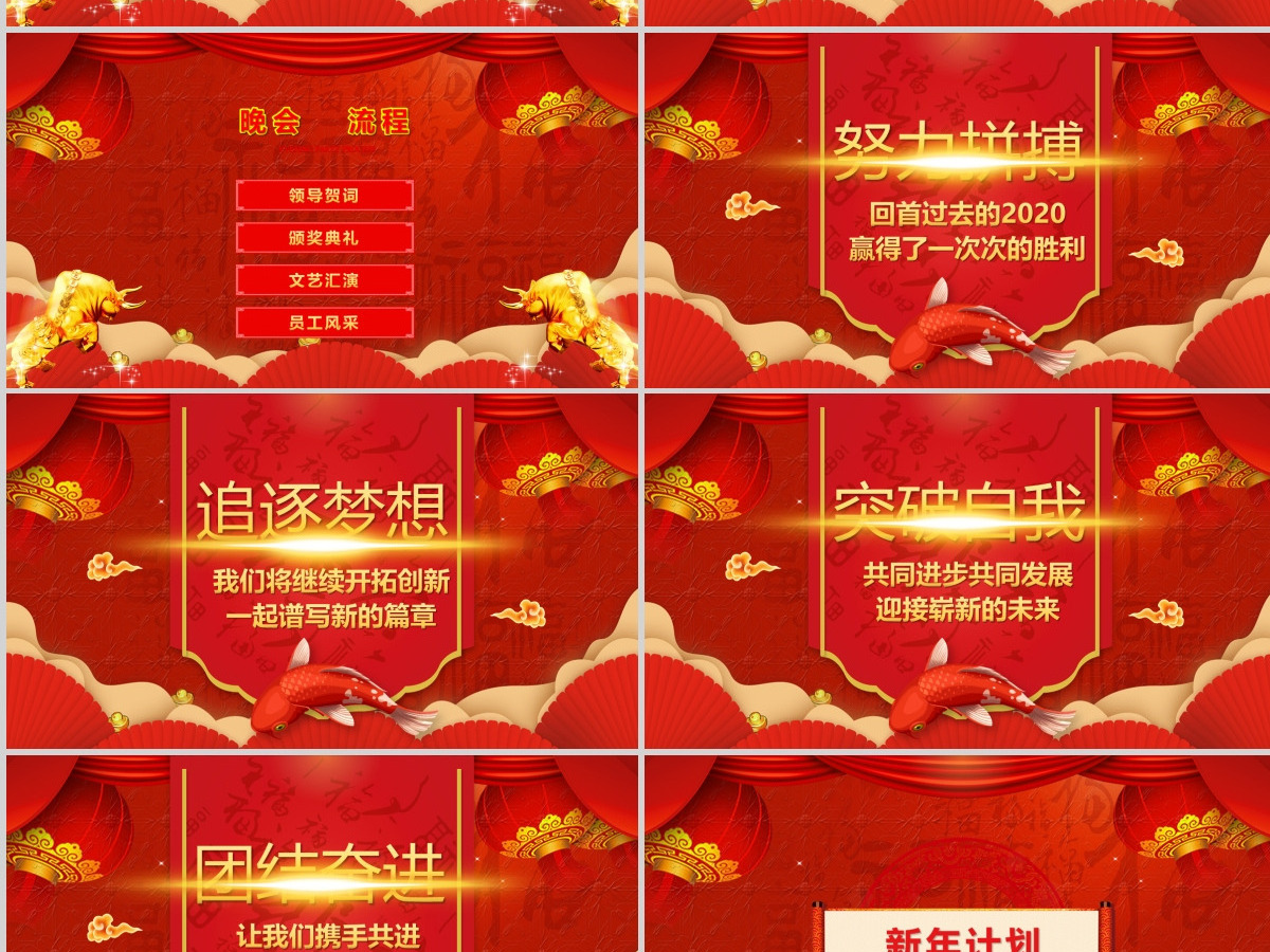 中国风牛年喜庆灯笼2021企业迎新晚会员工颁奖典礼PPT模板 中国风牛年喜庆灯笼2021企业迎新晚会员工颁奖典礼PPT模板