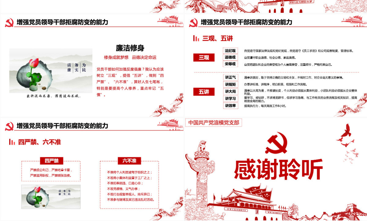 简约大气党风廉政建设学习教育党课PPT模板