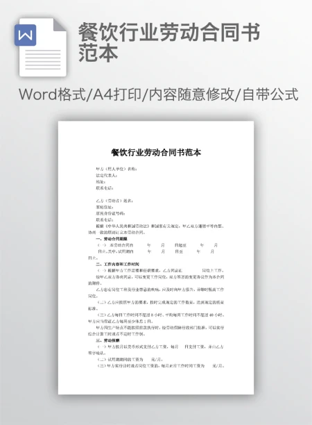 餐饮行业劳动合同书范本