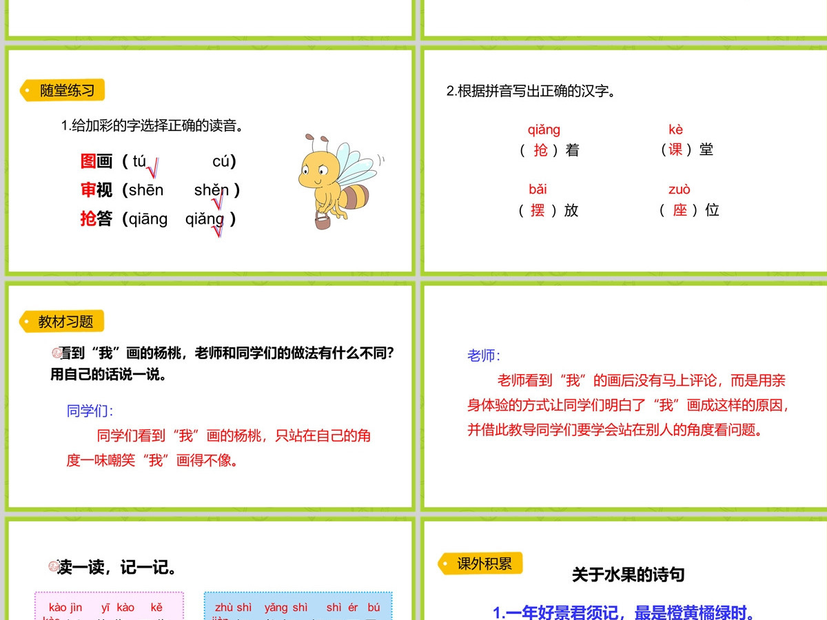 2022画杨桃课文第13课小学二年级语文下册部编人教版教学课件PPT