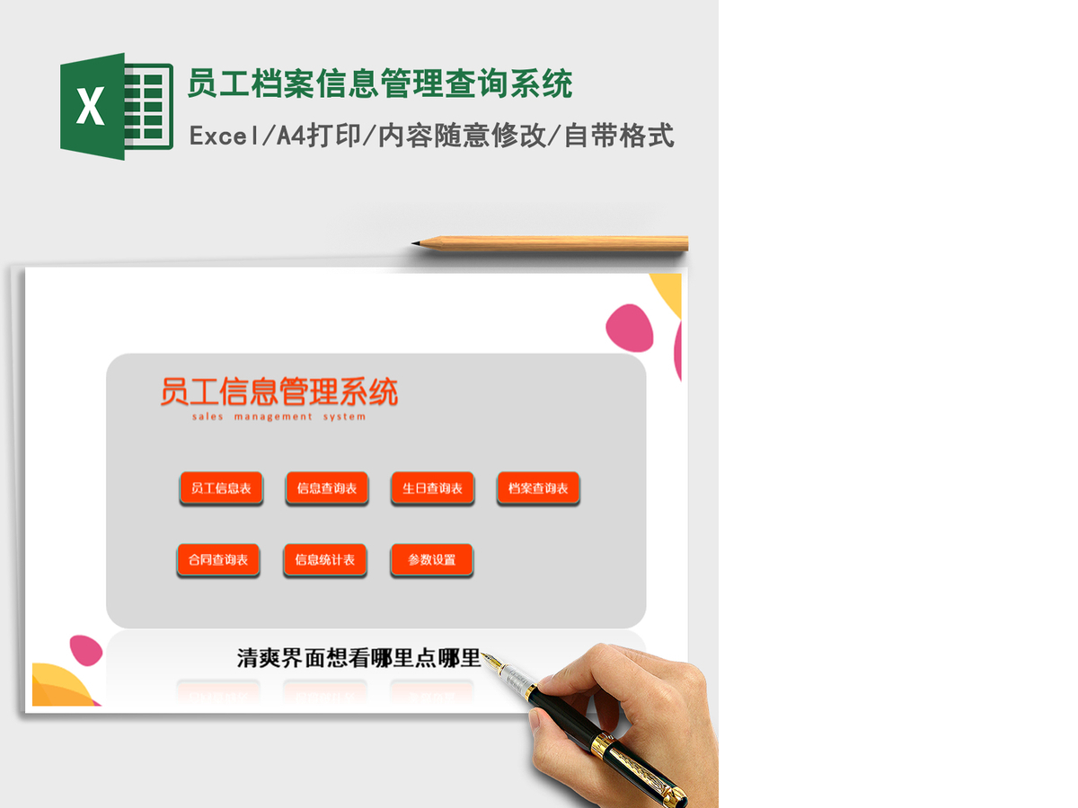 2021年员工档案信息管理查询系统 2021年员工档案信息管理查询系统