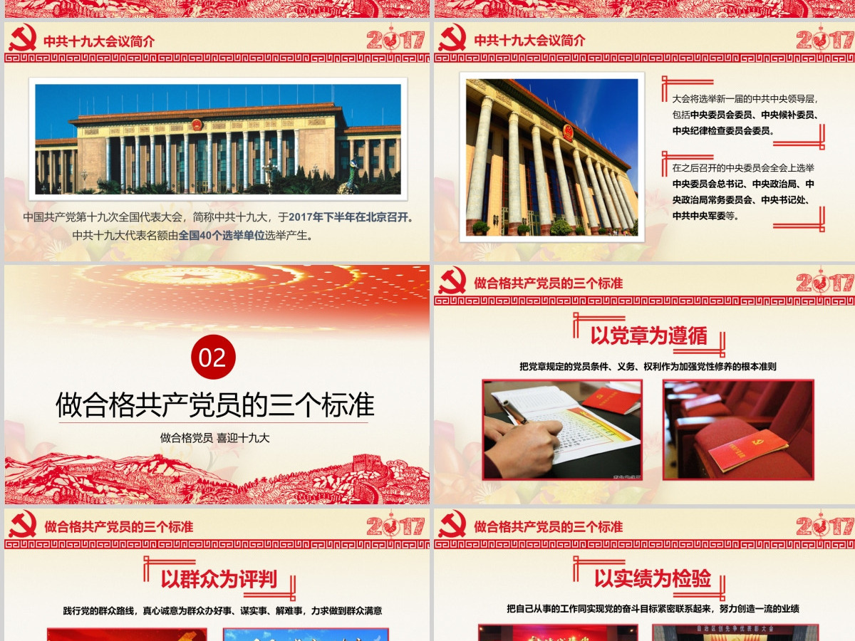 喜迎十九大剪纸版ppt模板 喜迎十九大剪纸版ppt模板