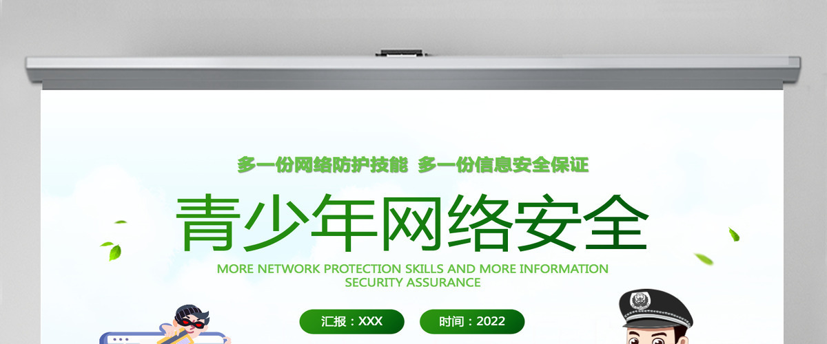 2022青少年网络安全教育渐变插画风中小学生安全教育专题课件模板PPT