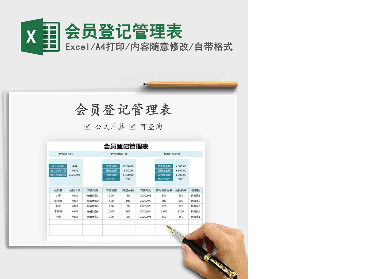 2021年会员登记管理表 2021年会员登记管理表