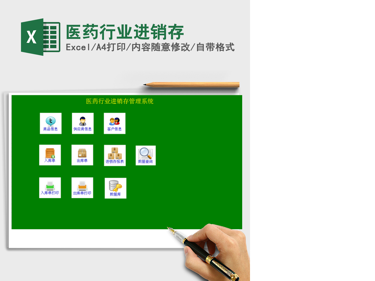 2021年医药行业进销存 2021年医药行业进销存