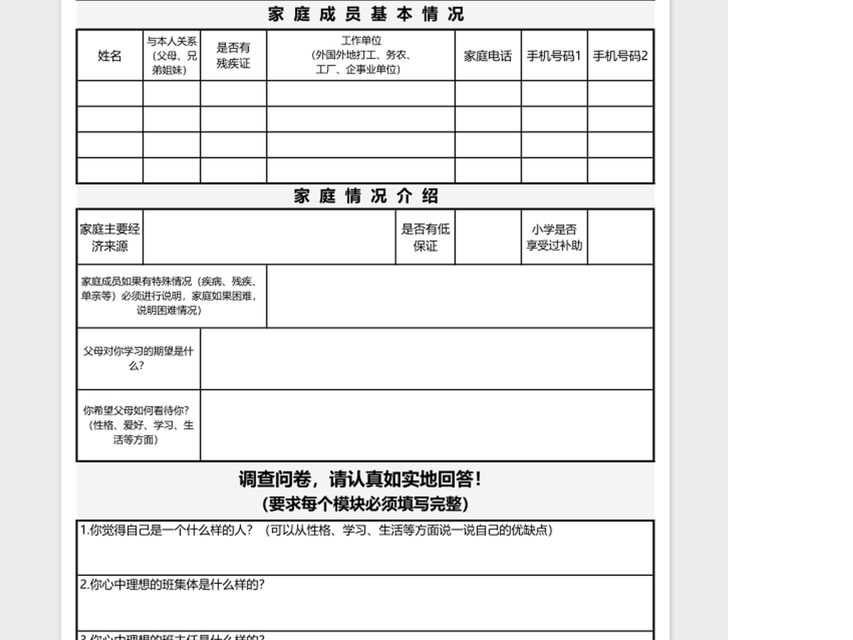 学生基本信息登记表excel表格模板 学生基本信息登记表excel表格模板