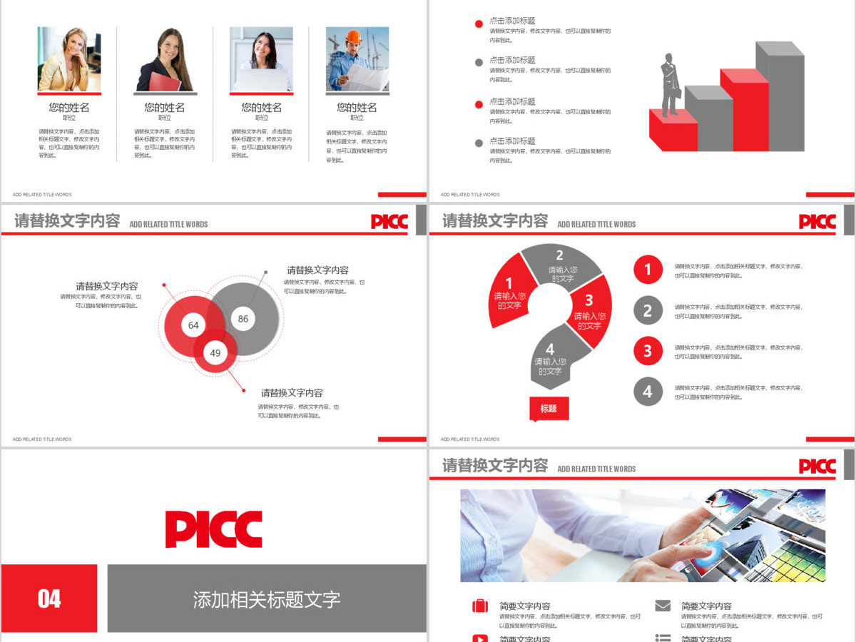 中国人民保险业绩报告保险理财计划书PPT