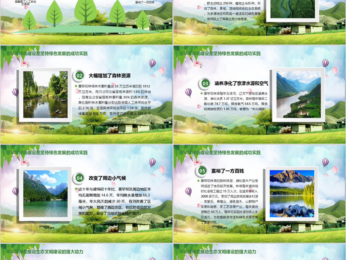 大力弘扬学习塞罕坝精神建设美丽中国PPT模板 大力弘扬学习塞罕坝精神建设美丽中国PPT模板