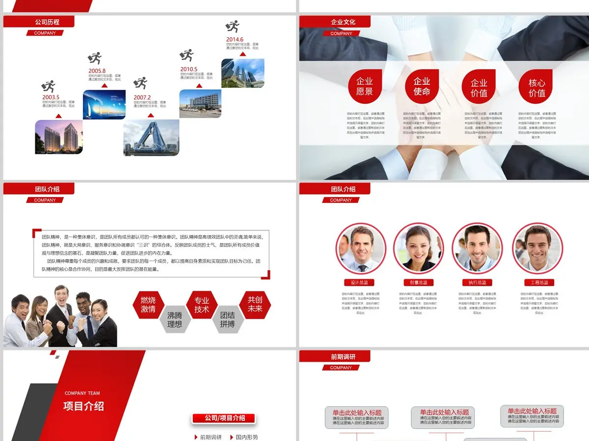 2024最新红色大气公司简介企业文化产品宣传PPT 2024最新红色大气公司简介企业文化产品宣传PPT