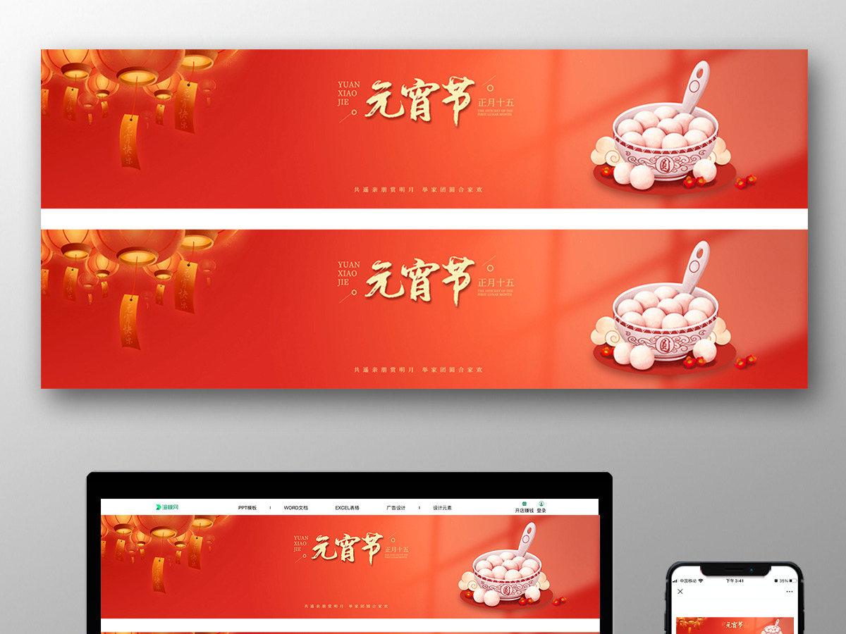 红色大气元宵节宣传海报元宵节banner 红色大气元宵节宣传海报元宵节banner