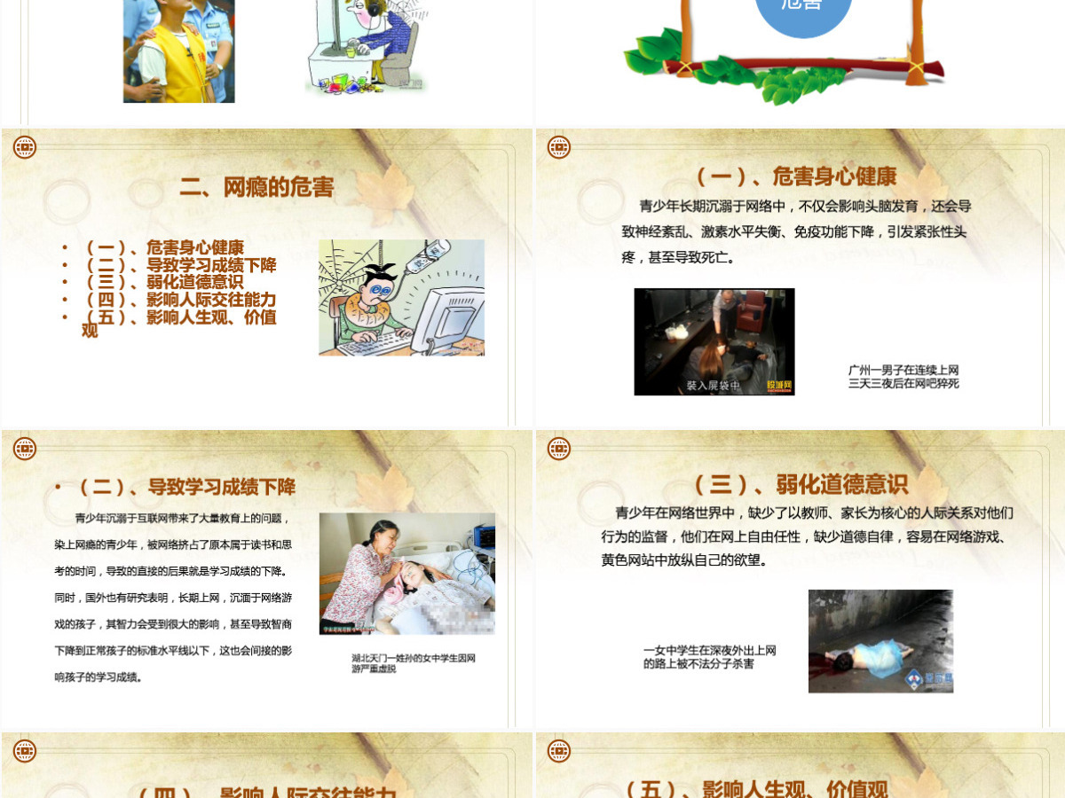 网络安全教育PPT模版