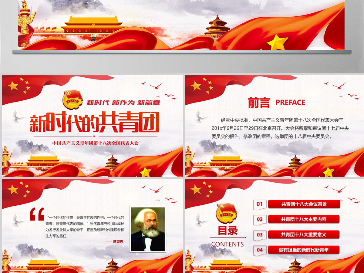 简约红色背景大气新时代的共青团ppt 简约红色背景大气新时代的共青团ppt