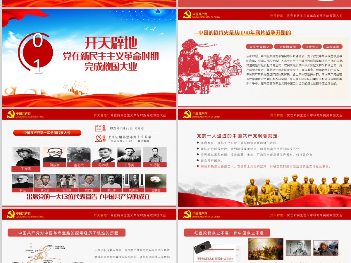 奋斗百年路启航新征程庆祝建党100周年七一建党节党员学习教育专题党课--含讲稿