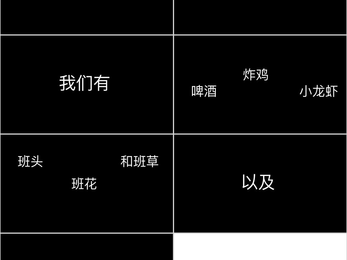 黑白简约创意炫酷快闪同学聚会