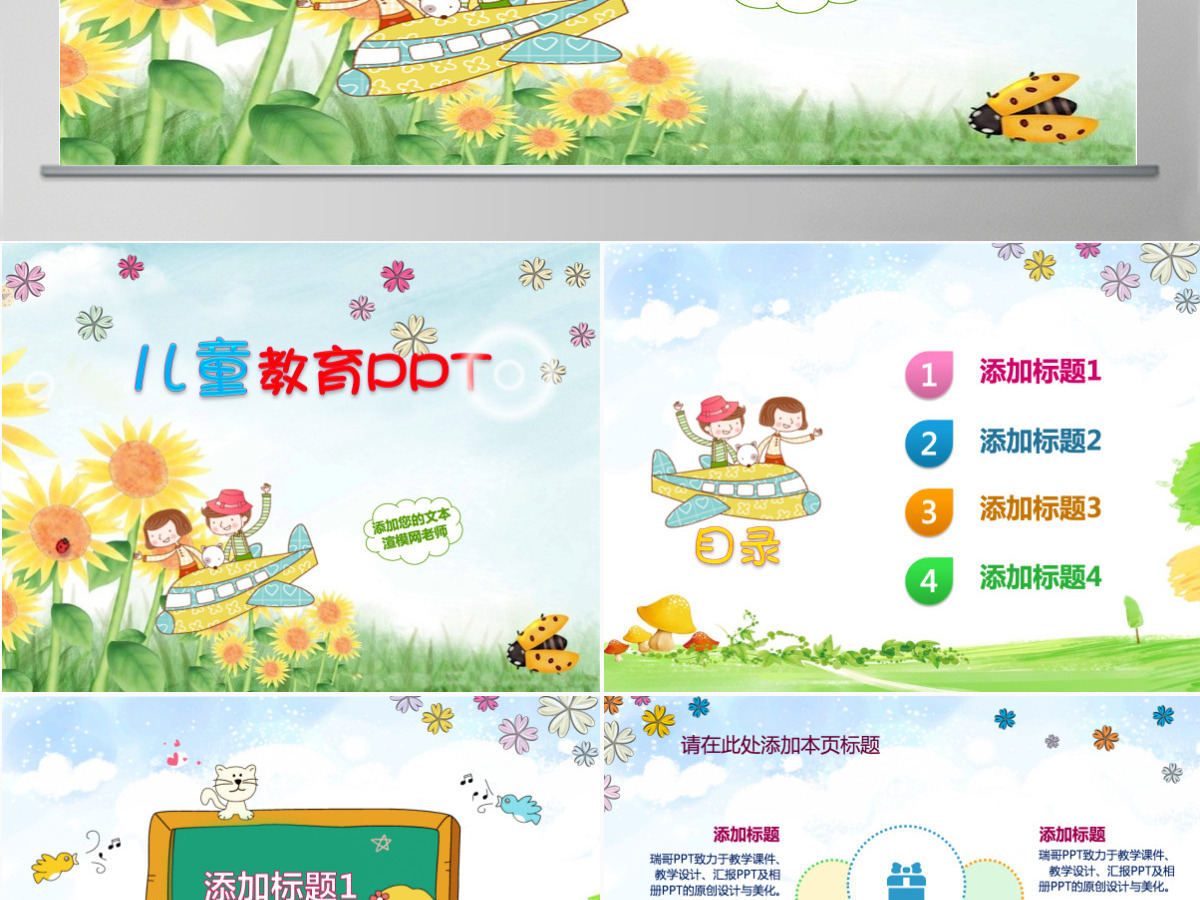 精品卡通绘图PPT课件模板 幼儿园动画PPT
