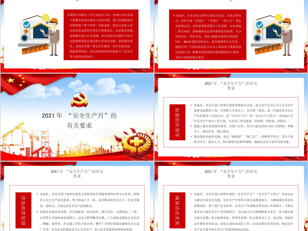 2020全国第19个安全生产月宣传教育活动消除事故隐患筑牢安全防线PPT