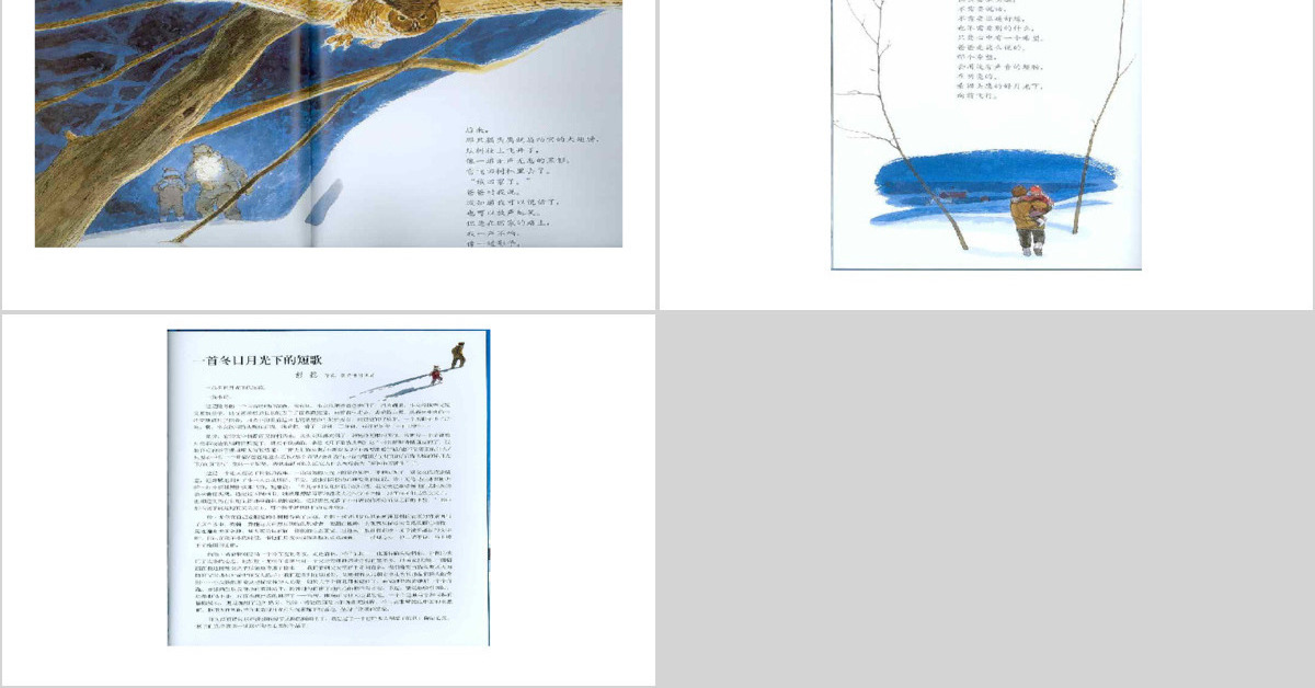 月下看猫头鹰绘本