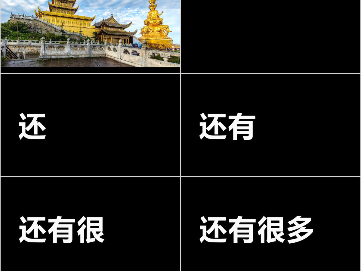 炫酷旅游宣传旅行社景区快闪动画PPT模板
