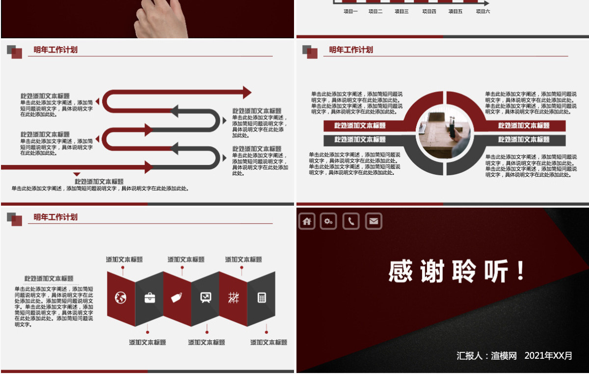 红黑工作汇报总结计划PPT模板幻灯片