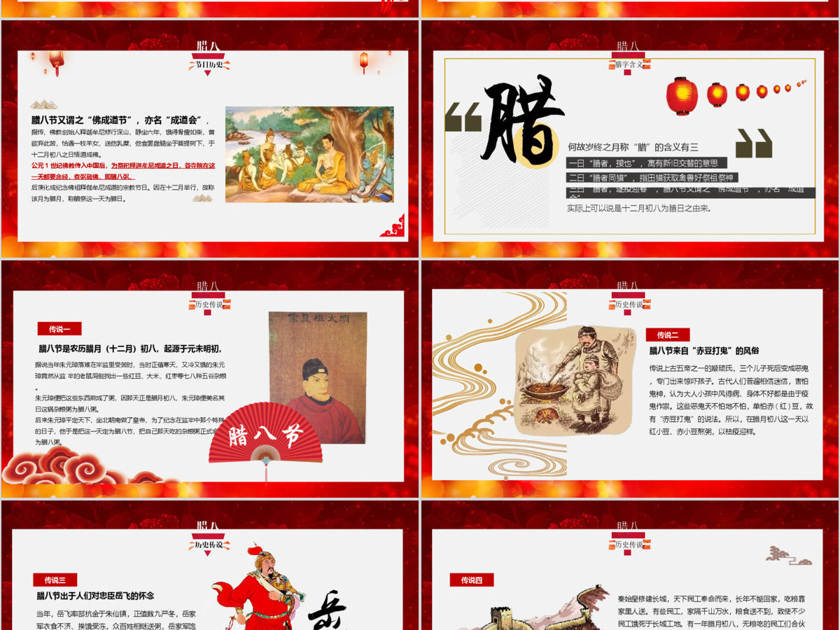 原创中国风腊八节传统风俗文化PPT模板-版权可商用