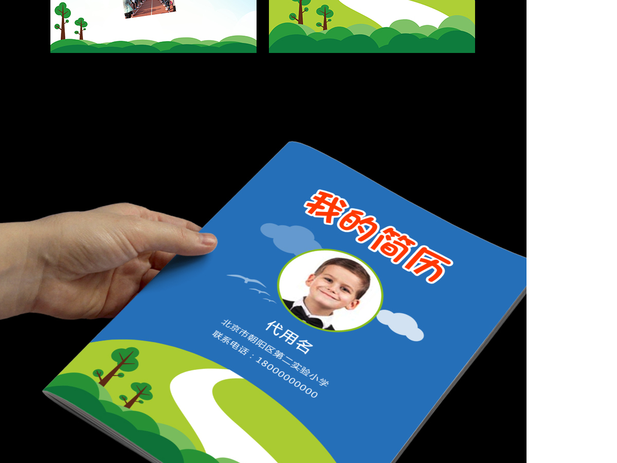 小升初择校入学简历word+psd模板