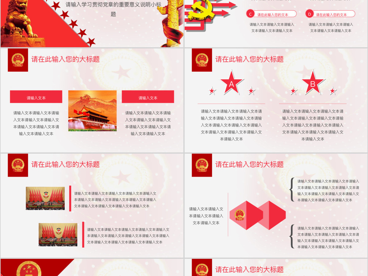 2017聚焦两会政府通用模板幻灯片ppt下载