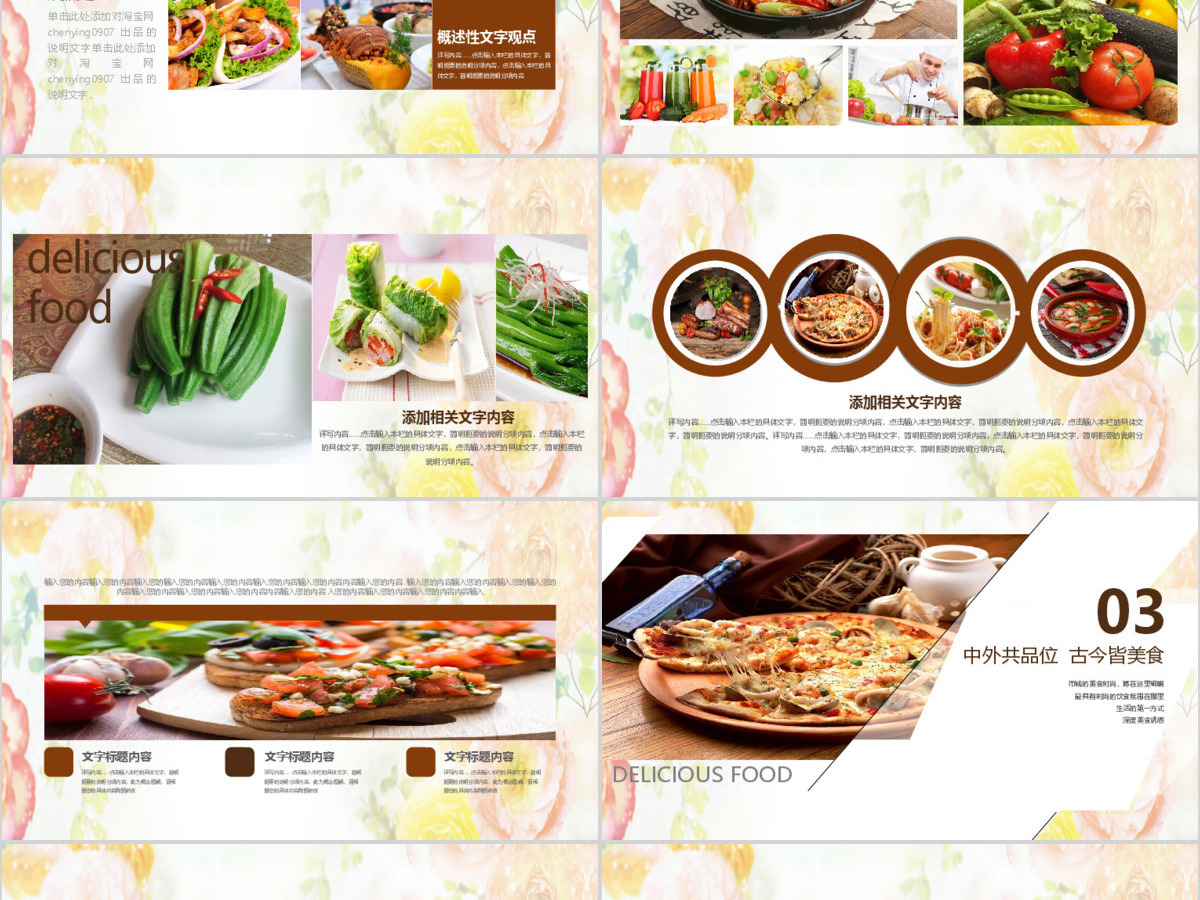 中国美食文化餐饮招商宣传PPT模板