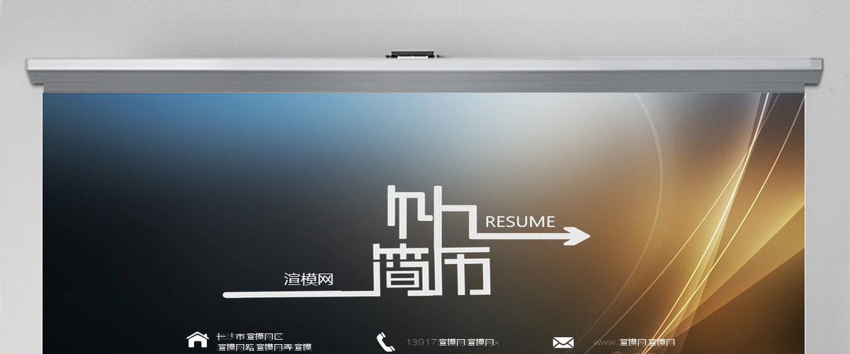 高档简约个人竞聘简历PPT模板下载