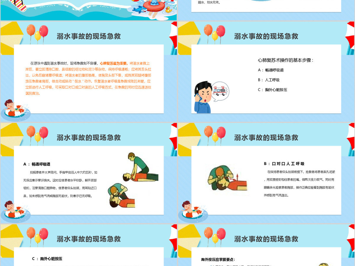 卡通小学生安全教育游泳防溺水讲座PPT 卡通小学生安全教育游泳防溺水讲座PPT