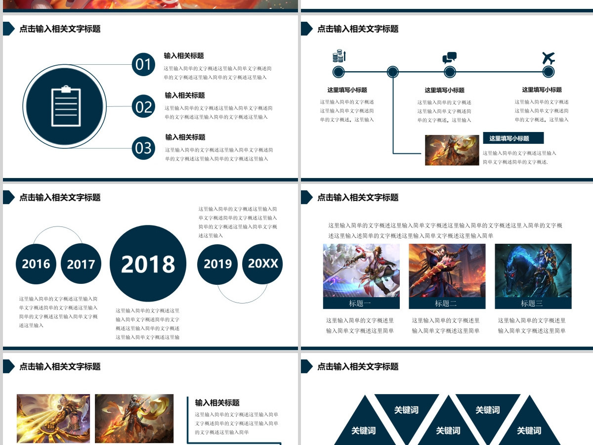 王者荣耀游戏PPT通用模板