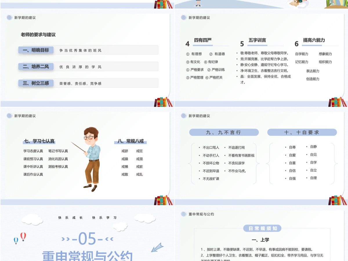 中学生秋季开学收心会主题班会课件PPT模板 中学生秋季开学收心会主题班会课件PPT模板
