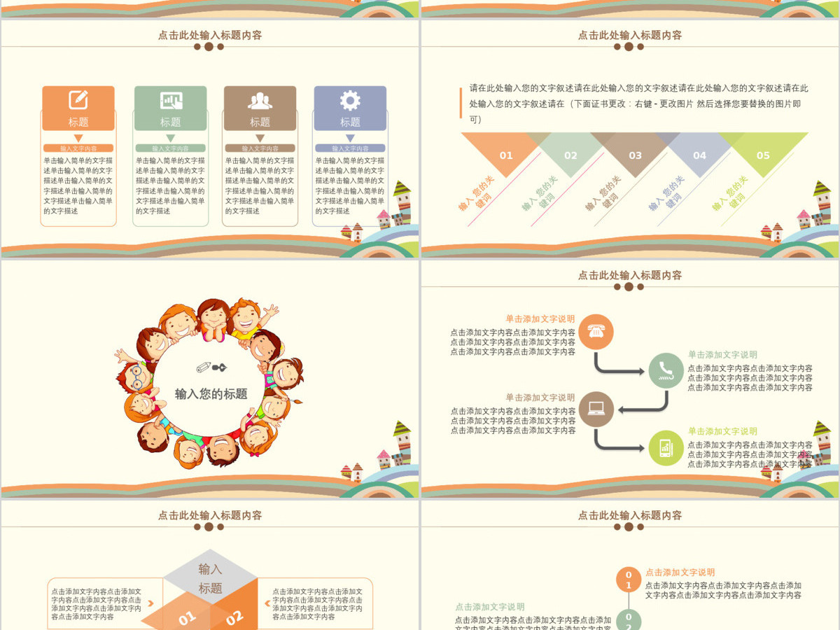可爱卡通欢乐童年创意PPT模板