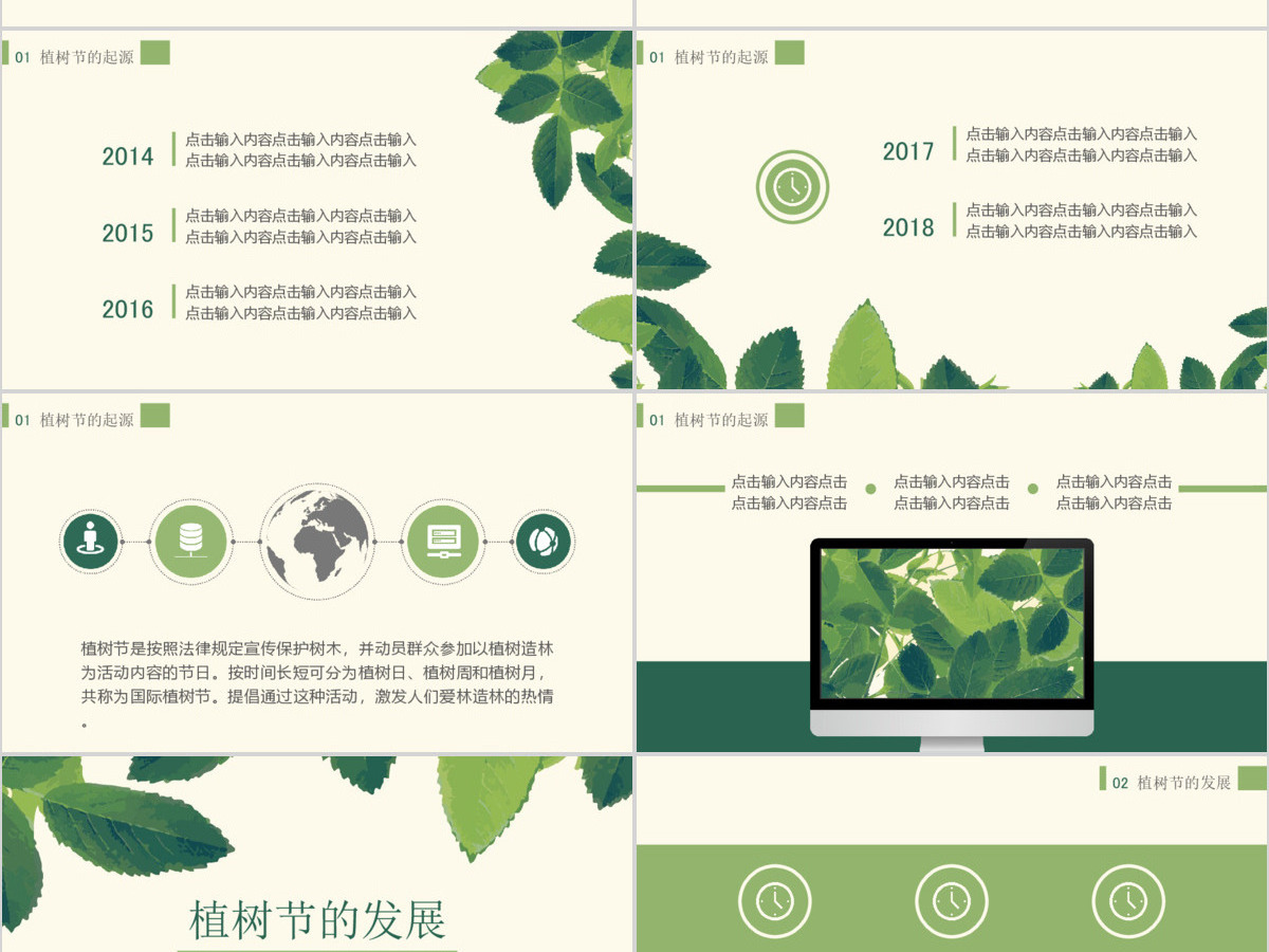简约清新配色植树节主题PPT模板 简约清新配色植树节主题PPT模板
