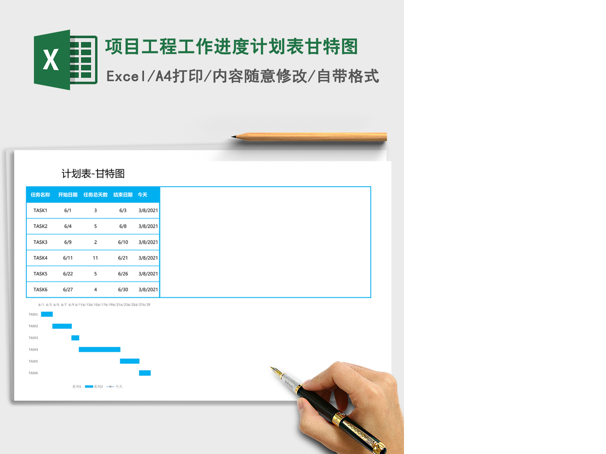 项目工程工作进度计划表甘特图Excel表格模板