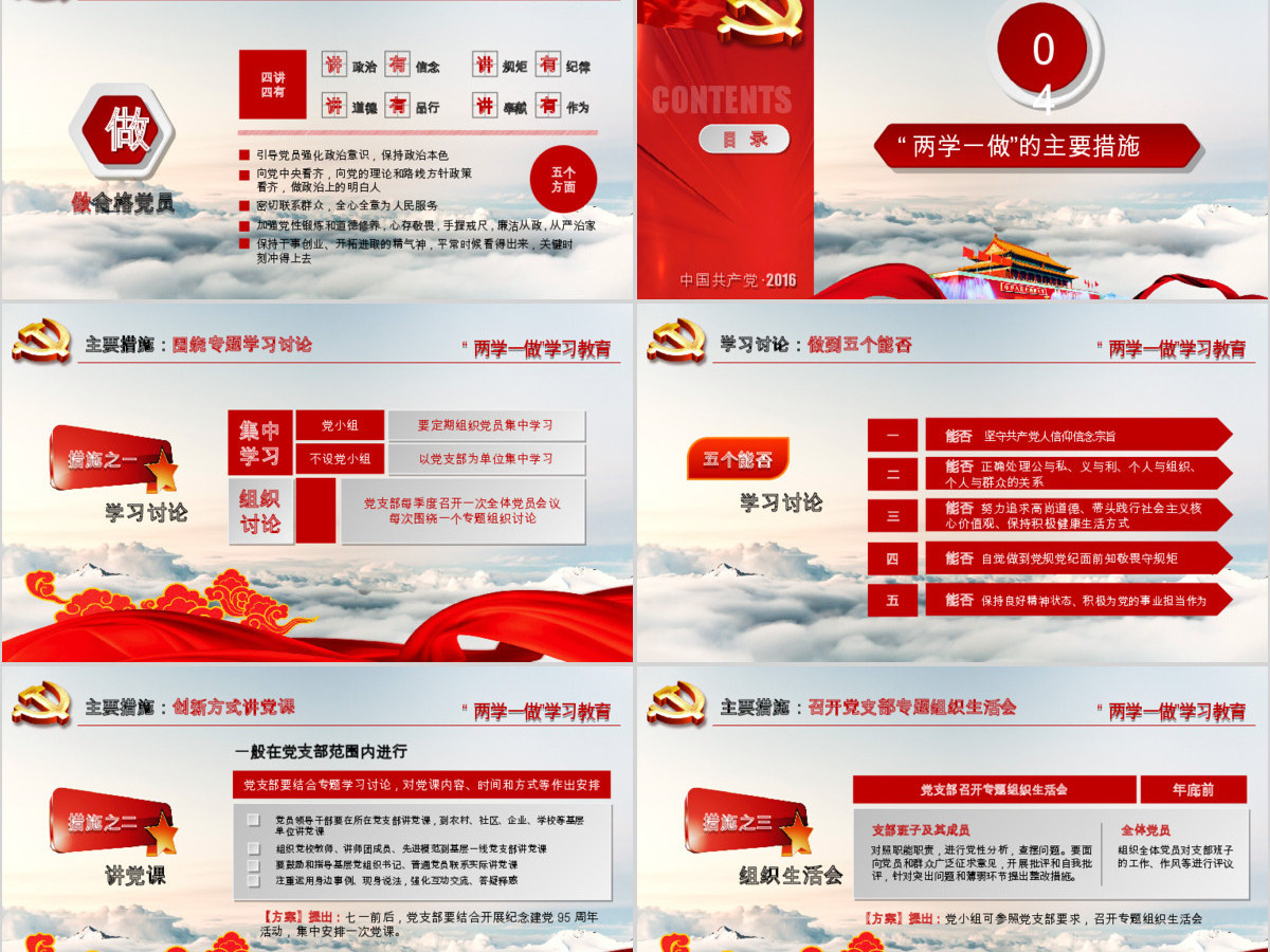 做合格党员两学一做动态PPT模板下载 做合格党员两学一做动态PPT模板下载
