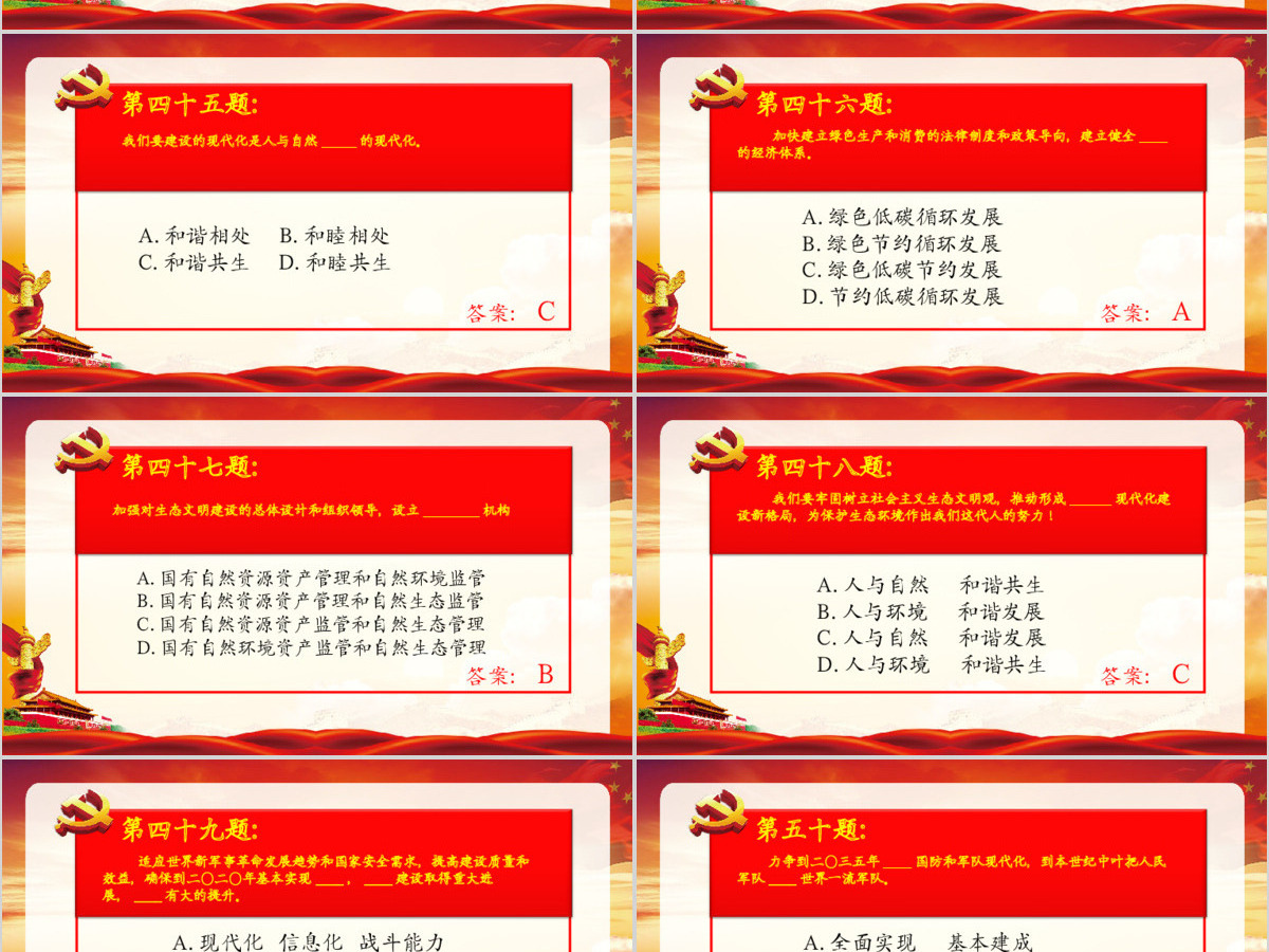 学习党的十九大精神100题知识竞赛PPT 学习党的十九大精神100题知识竞赛PPT