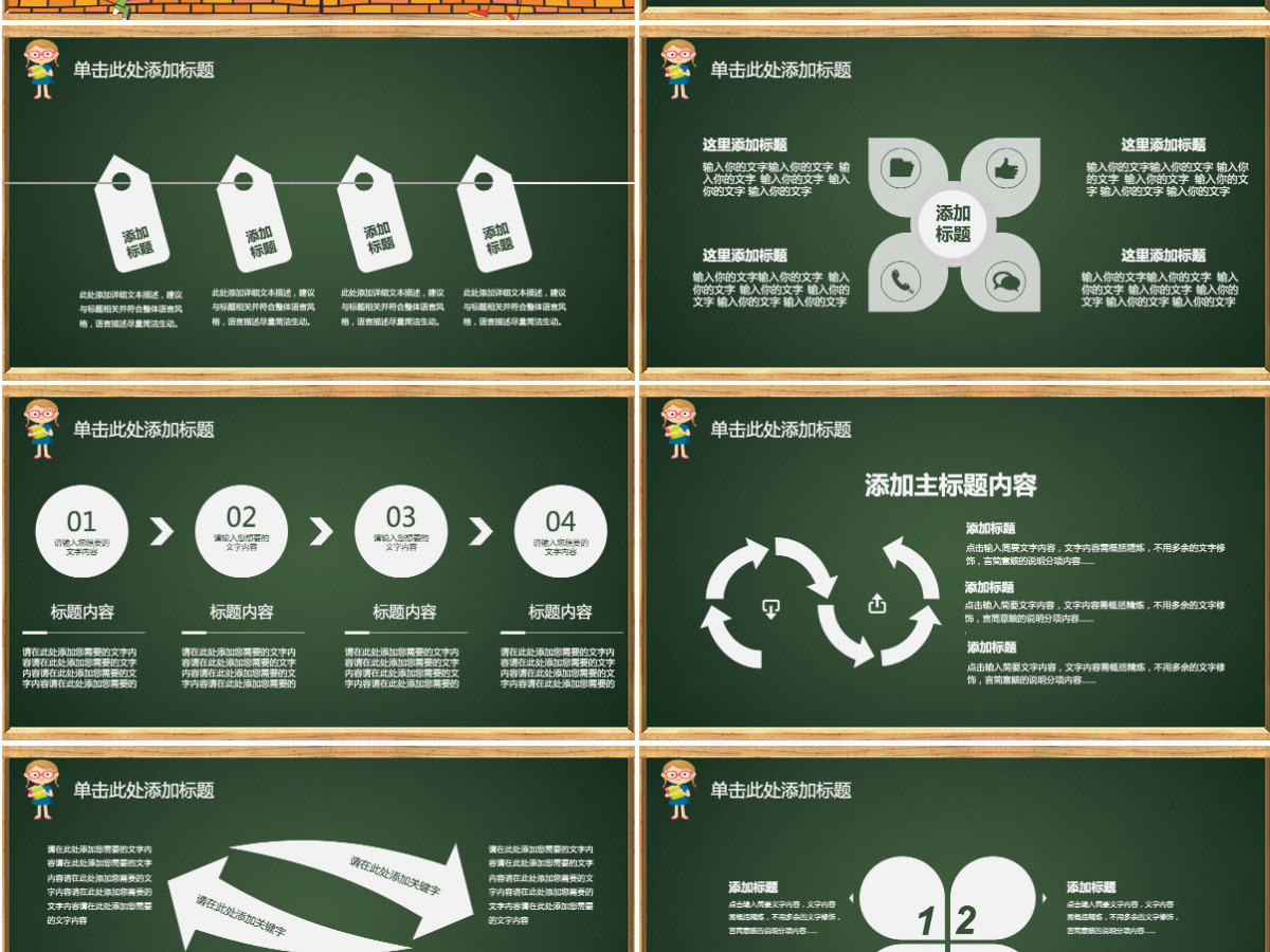 创意黑板粉笔教师公开课培训说课PPT