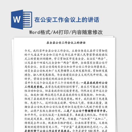 2021年在公安工作会议上的讲话