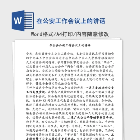 2021年在公安工作会议上的讲话 2021年在公安工作会议上的讲话