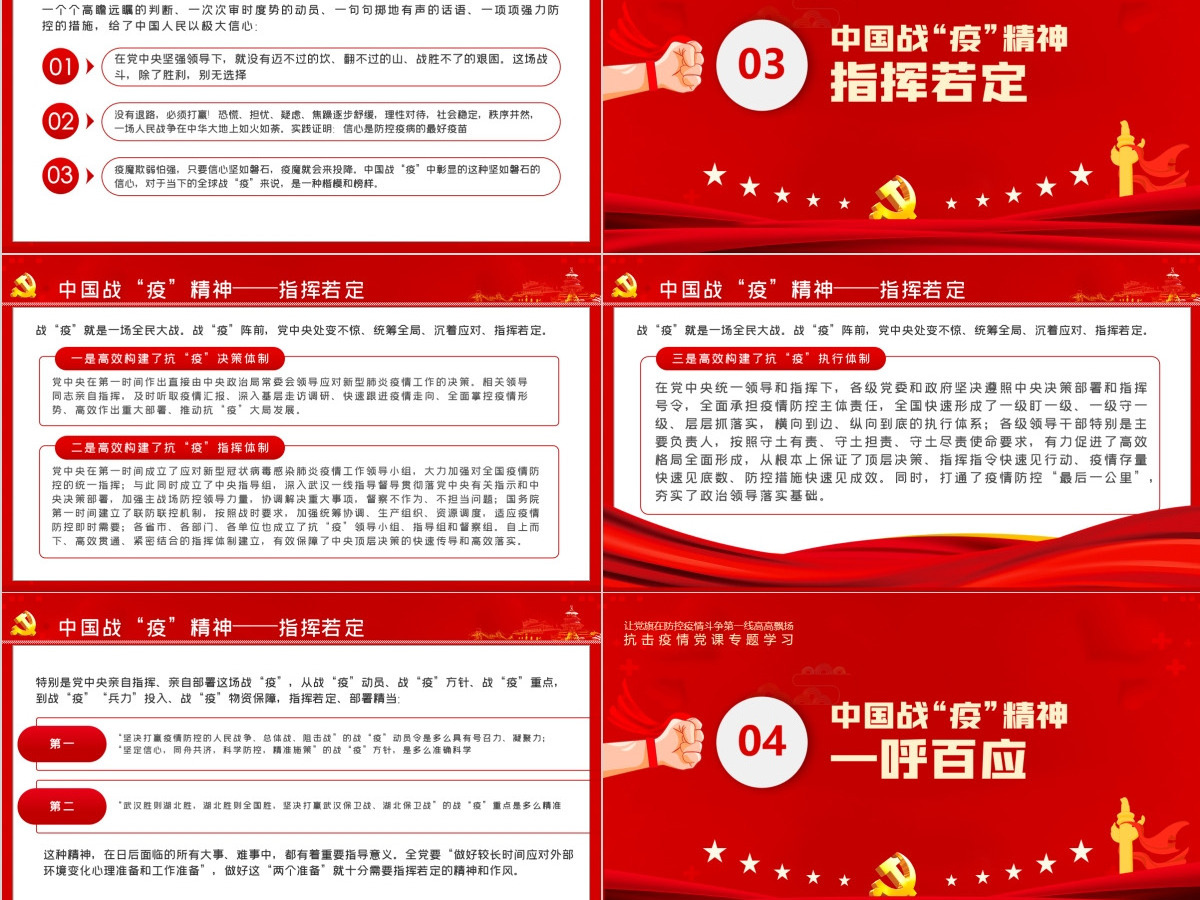宝贵的精神财富-中国战役精神-含讲稿