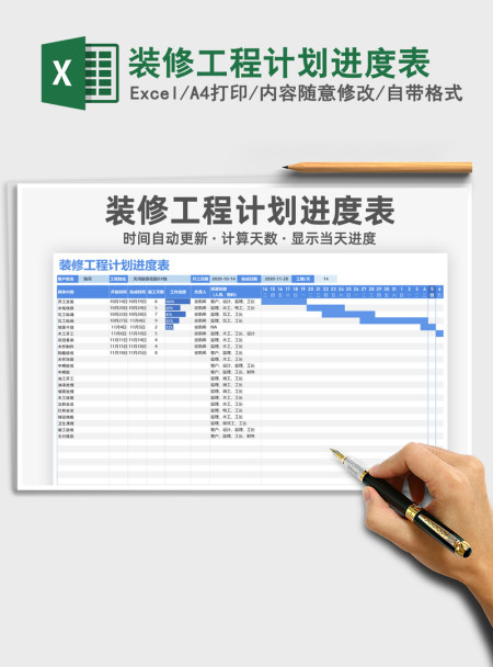 2021年装修工程计划进度表 2021年装修工程计划进度表