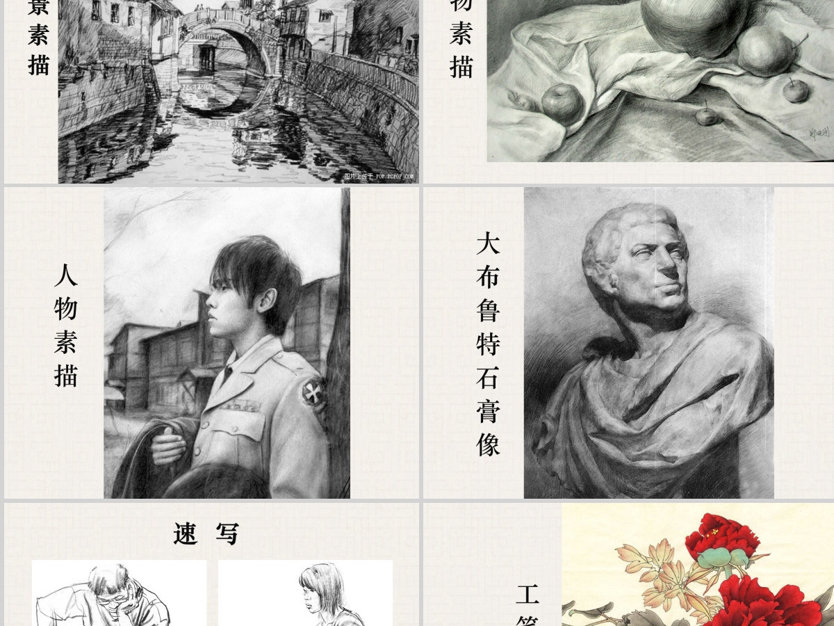 美术鉴赏课件PPT 美术鉴赏课件PPT