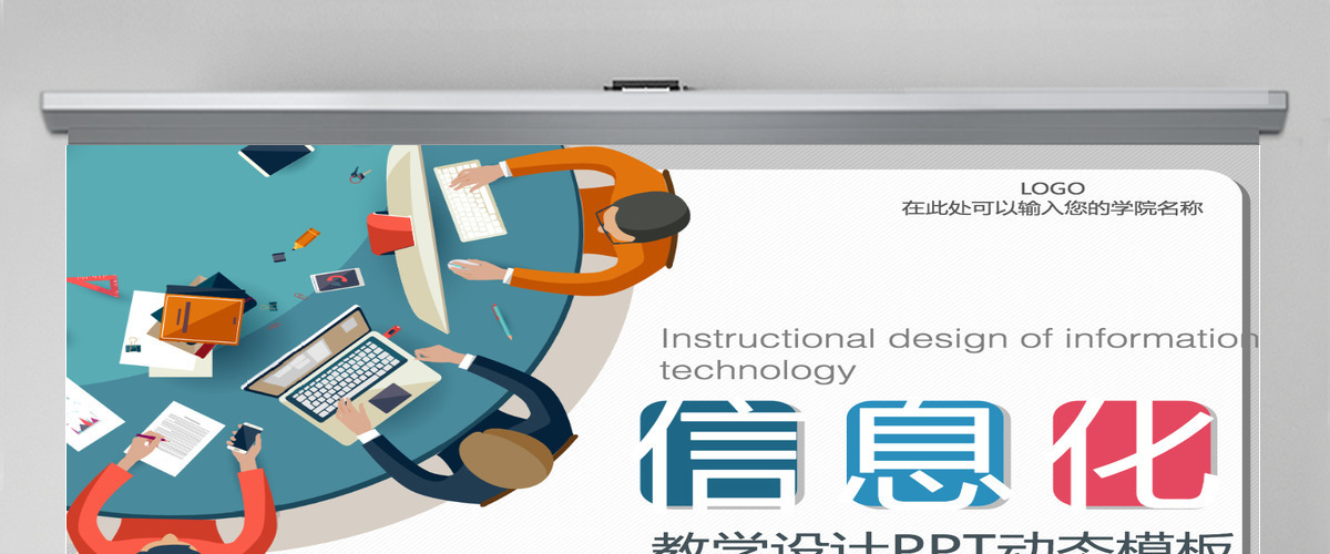 教学设计PPT课件模板幻灯片下载