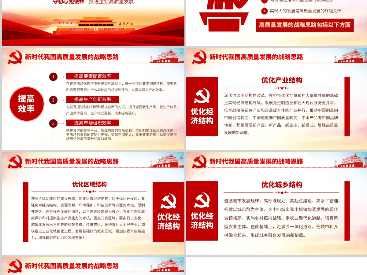 原创守初心担使命推进企业高质量发展PPT-版权可商用含讲稿 原创守初心担使命推进企业高质量发展PPT-版权可商用含讲稿