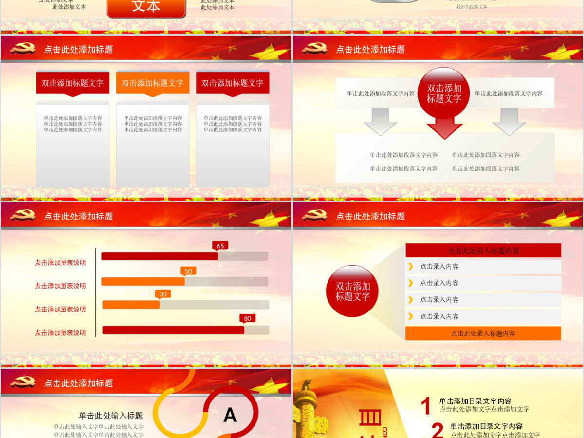 党委党章党政机关党支部PPT模板幻灯片 党委党章党政机关党支部PPT模板幻灯片